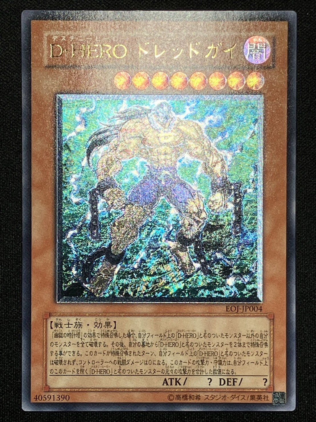カードショップグラン / ［状態B］D-HEROドレッドガイ【レリーフ】[EOJ