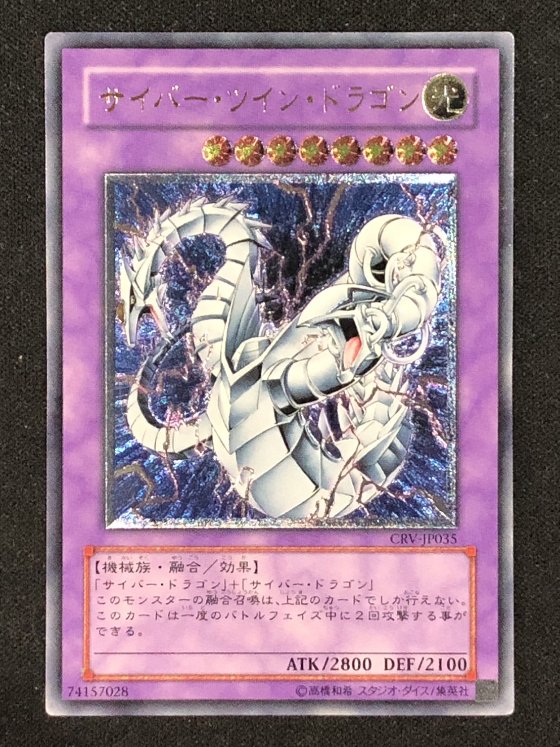 カードショップグラン / ［状態C］サイバー・ツイン・ドラゴン