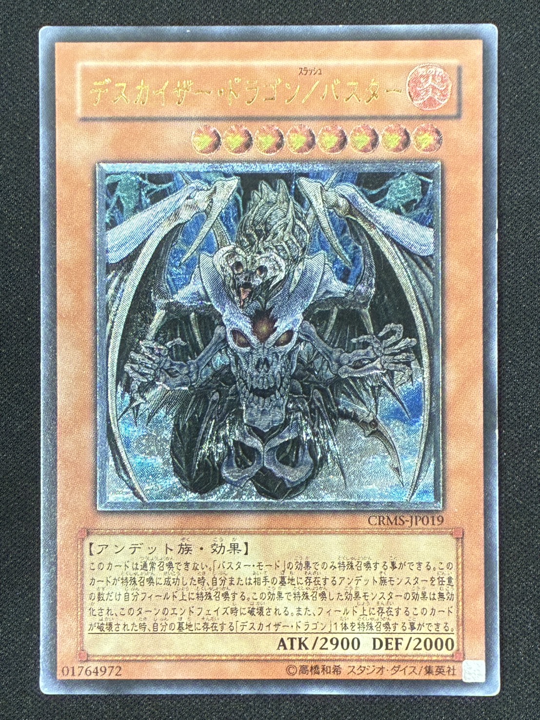 カードショップグラン / ［状態C］デスカイザー・ドラゴン／バスター