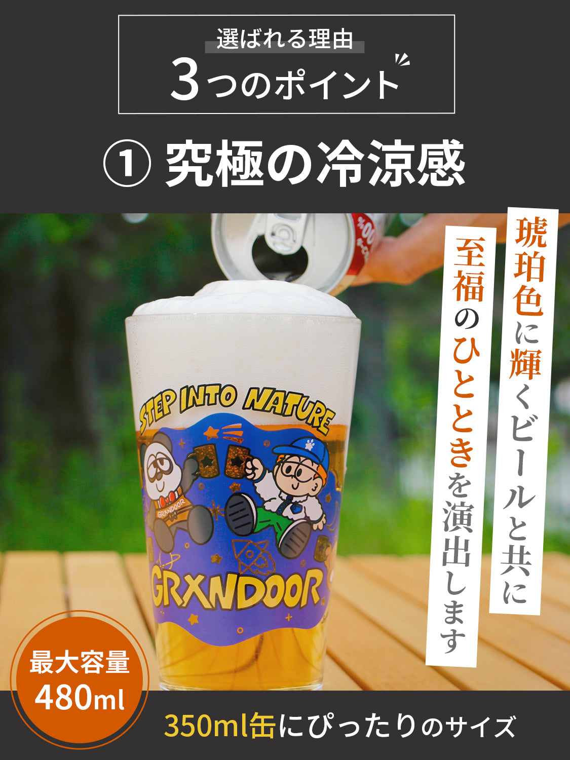 パイントグラス宇宙旅行 – GRANDOOR