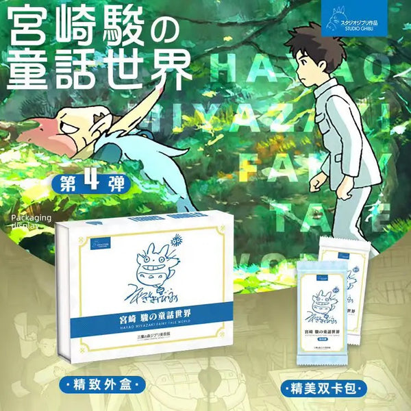 Booster-Ghibli Museum, Mitaka Hayao Miyazaki Fairy Tale World Box