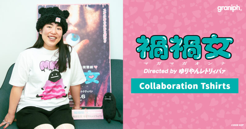 世界中から支持を得る画家「天野喜孝」とグラニフが初コラボレーション