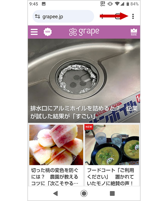 プッシュ通知の解除方法について - grape [グレイプ]