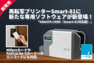 ID130・ID150プリンタードライバー更新 - grasys
