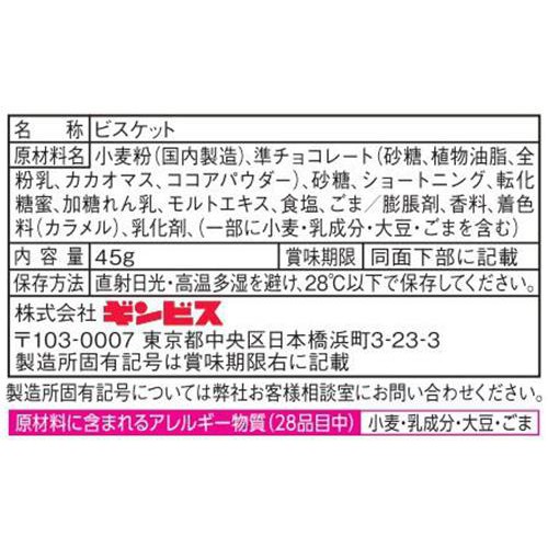 ギンビス 厚焼きたべっ子どうぶつ チョコビスケット 45g Green Beans