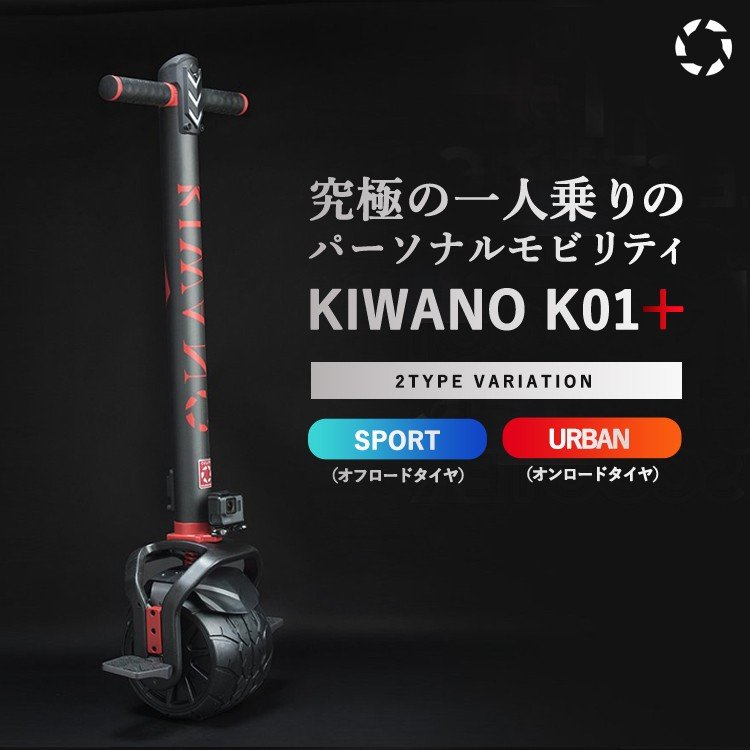 遠隔操作できる電動立ち乗り一輪車 Kiwano KO-1（KO1 Electric Scooter