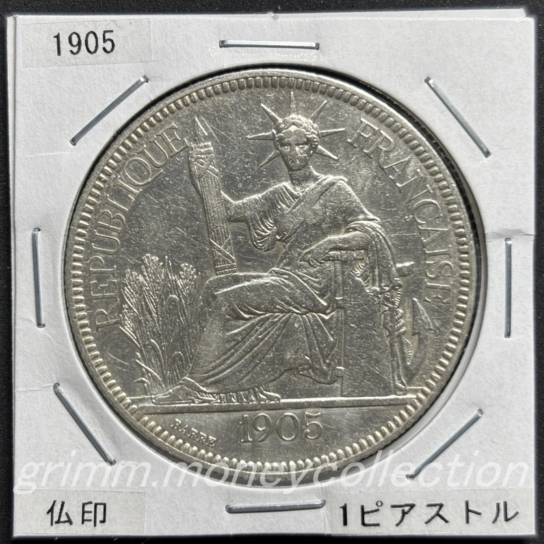 フランス領インドシナ｜グリム貨幣コレクション