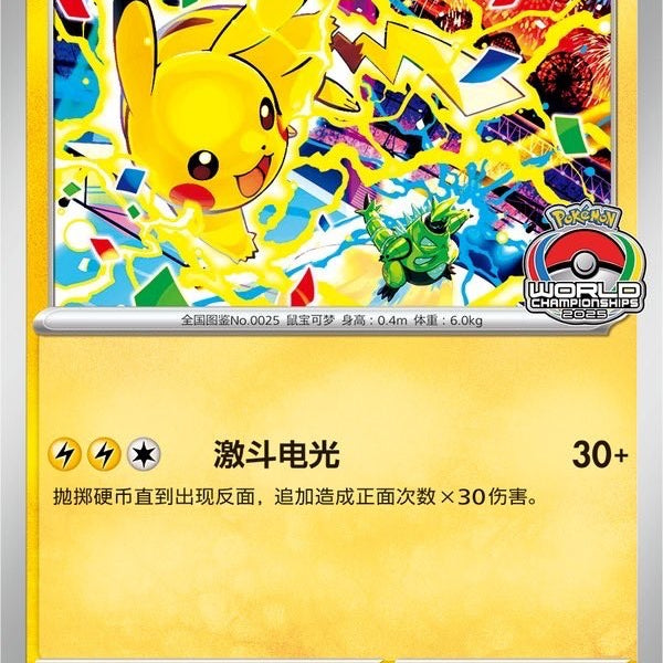 ピカチュウ(YU NAGABA/未開封)【P】{208/S-P} [S-P] 未開封プロモ