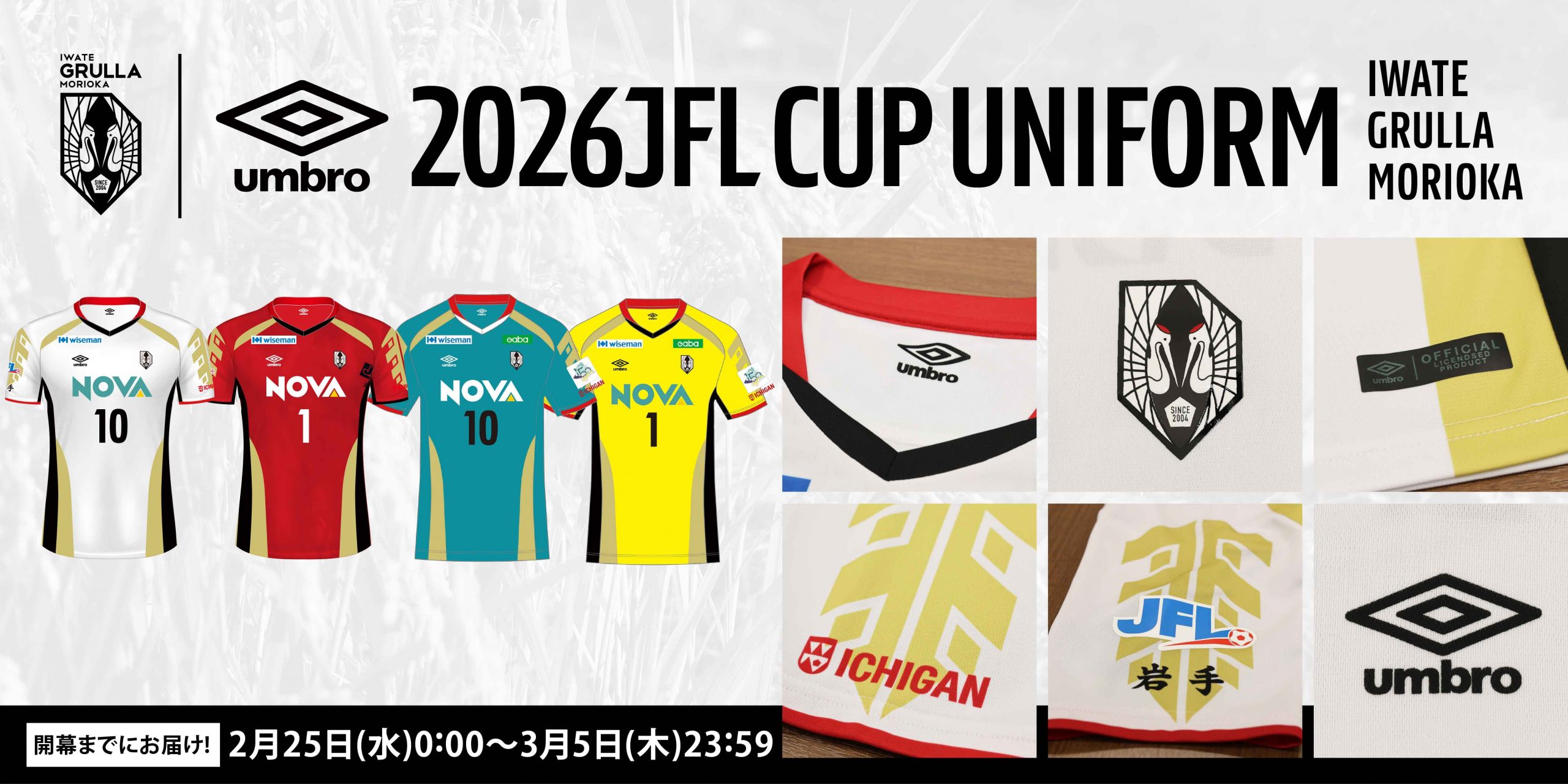 いわてグルージャ盛岡 オフィシャルサイト