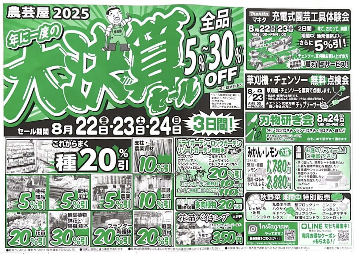 8/22(金)～8/24(日)年に一度の大決算セール開催！ ｜グリーンワークス