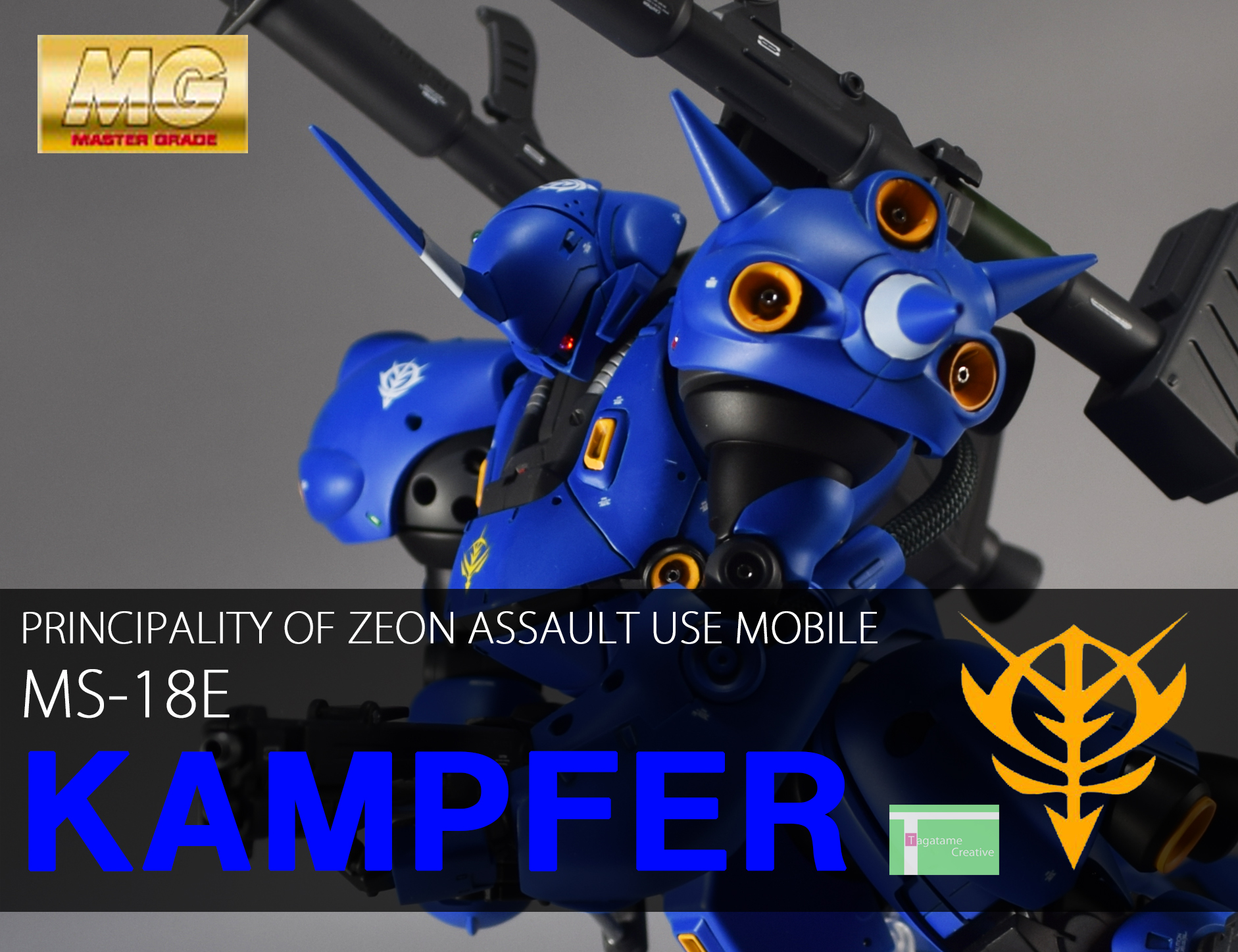 MGケンプファー 完成品レビュー | タガタメクリエイティブ