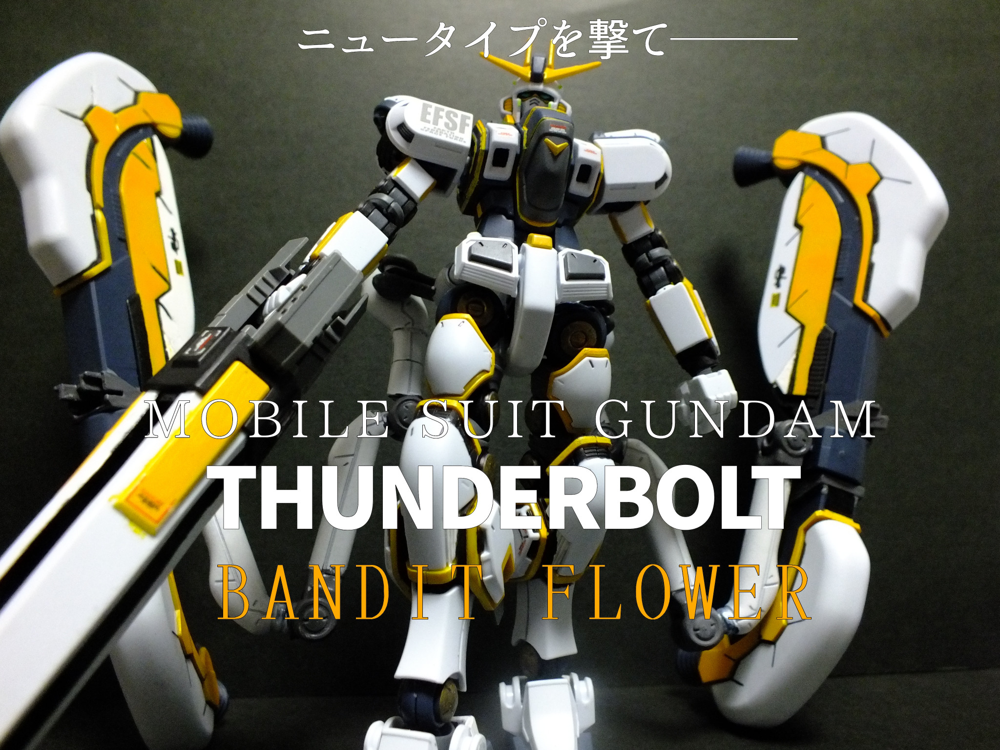 RX-78AL ATLAS GUNDAM(BANDIT FLOWER Ver.)｜✿*鈴佳さんのガンプラ