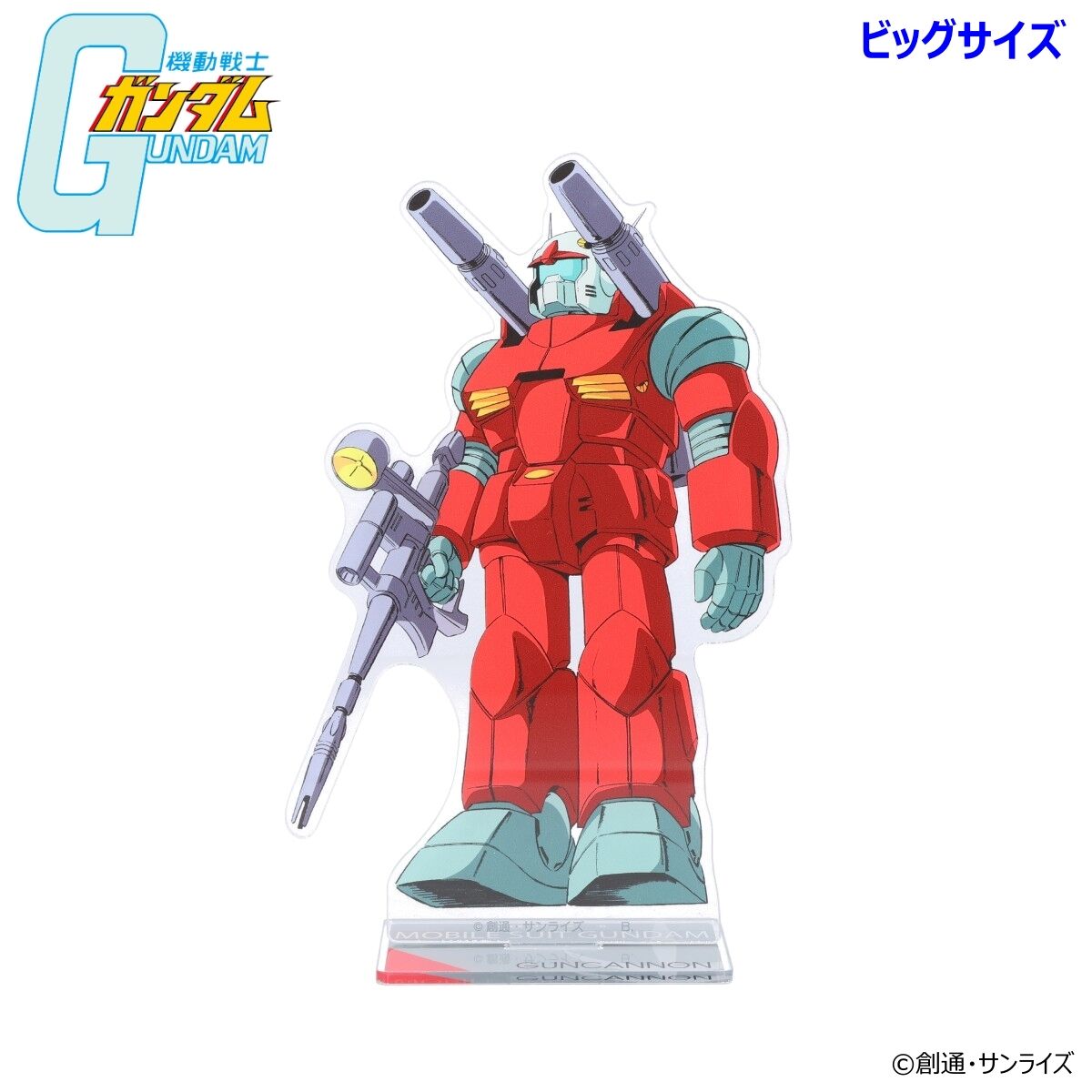 機動戦士ガンダム』のMSをデザインしたビッグ＆スタンダードアクスタ