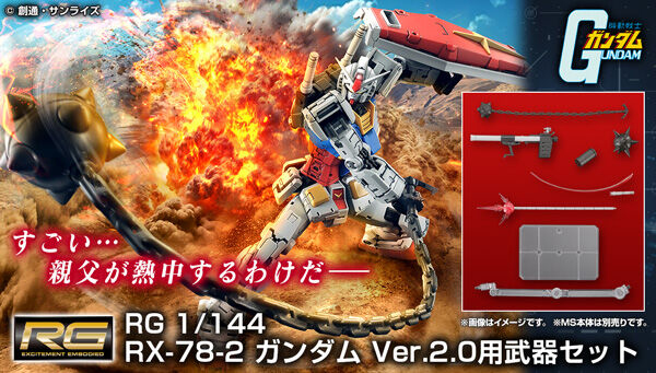 本日17時より「RG RX-78-2 ガンダム Ver.2.0用武器セット」2次予約開始