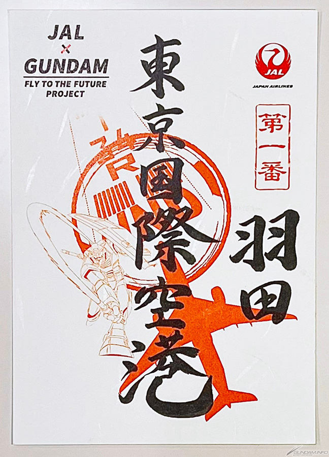 JAL×GUNDAM FLY TO THE FUTURE PROJECT「ガンダム御翔印」＆オリジナル