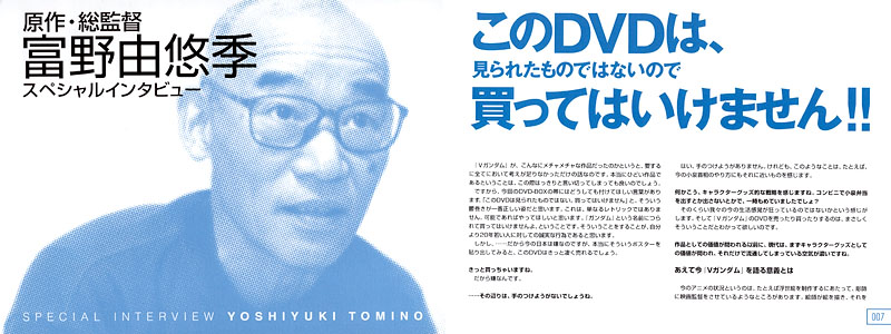 Gundam Unofficial: Victory Gundam DVD Memorial Box