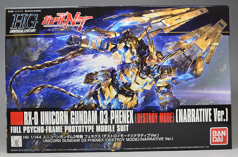 HGUC ユニコーンガンダム3号機 フェネクス (デストロイモード