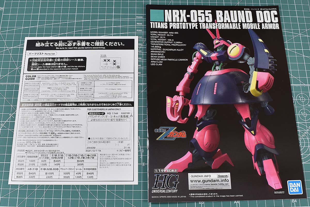 HG バウンド・ドック（ゲーツ・キャパ専用機）のパッケージ・ランナー