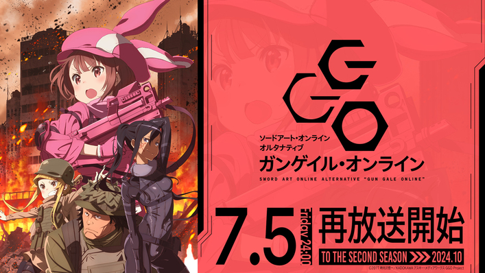 NEWS | TVアニメ ソードアート・オンライン オルタナティブ ガンゲイル
