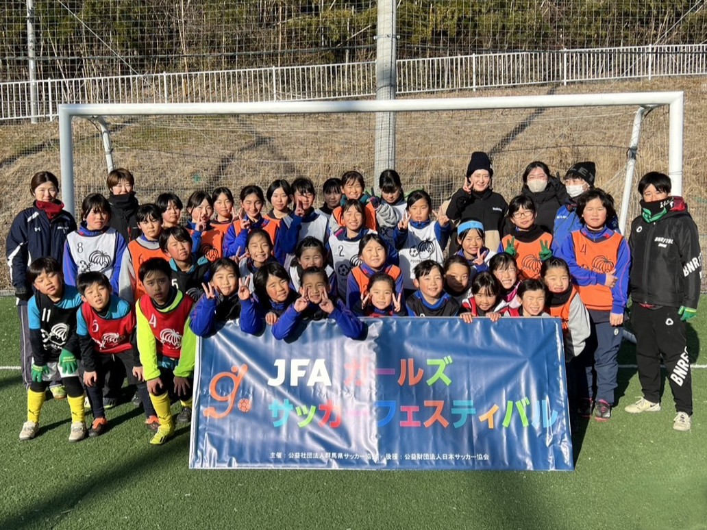 2/9(日)JFAガールズサッカーフェスティバル2024群馬in高崎 開催