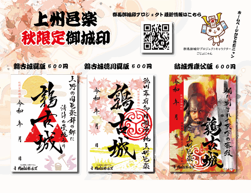 限定】御城印『上州戦国覇王伝』 限定】御城印『上州戦国覇王伝』 限定