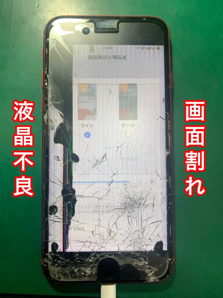 iPhoneSE2】画面割れと液晶不良！画面交換で綺麗に直ります！ | iPhone
