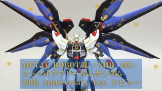 strike-freedom-gundam-20th-