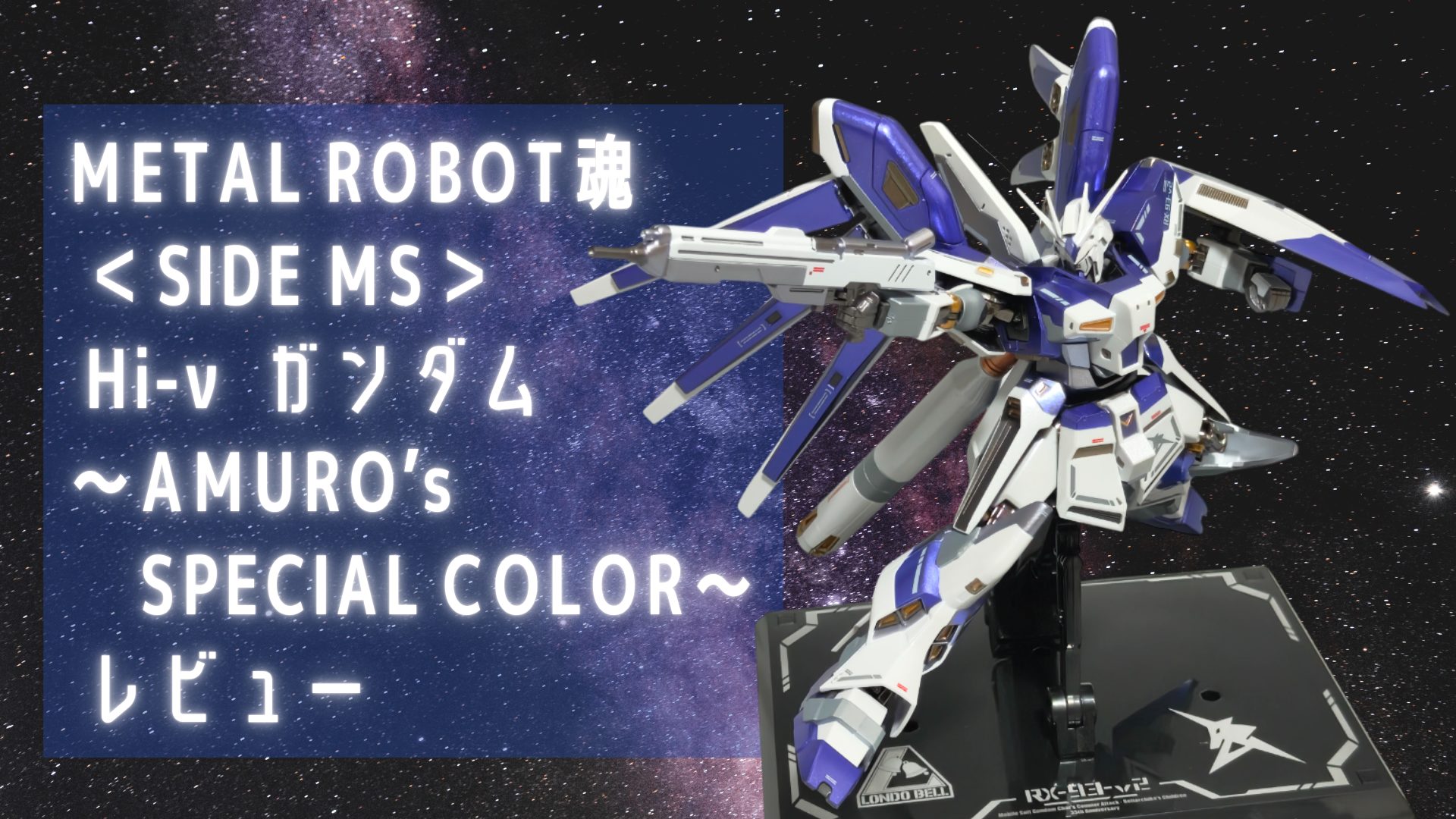 メタルロボット魂 RX-93-V2 Hi-V Gundam Exclusive METAL ROBOT魂
