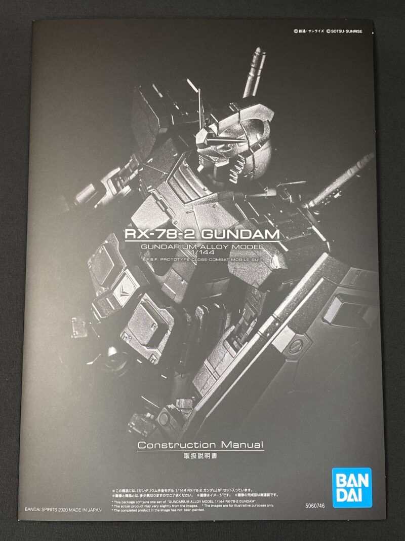 ガンプラ素組みレビュー】ガンダリウム合金モデル RX-78-2 ガンダム