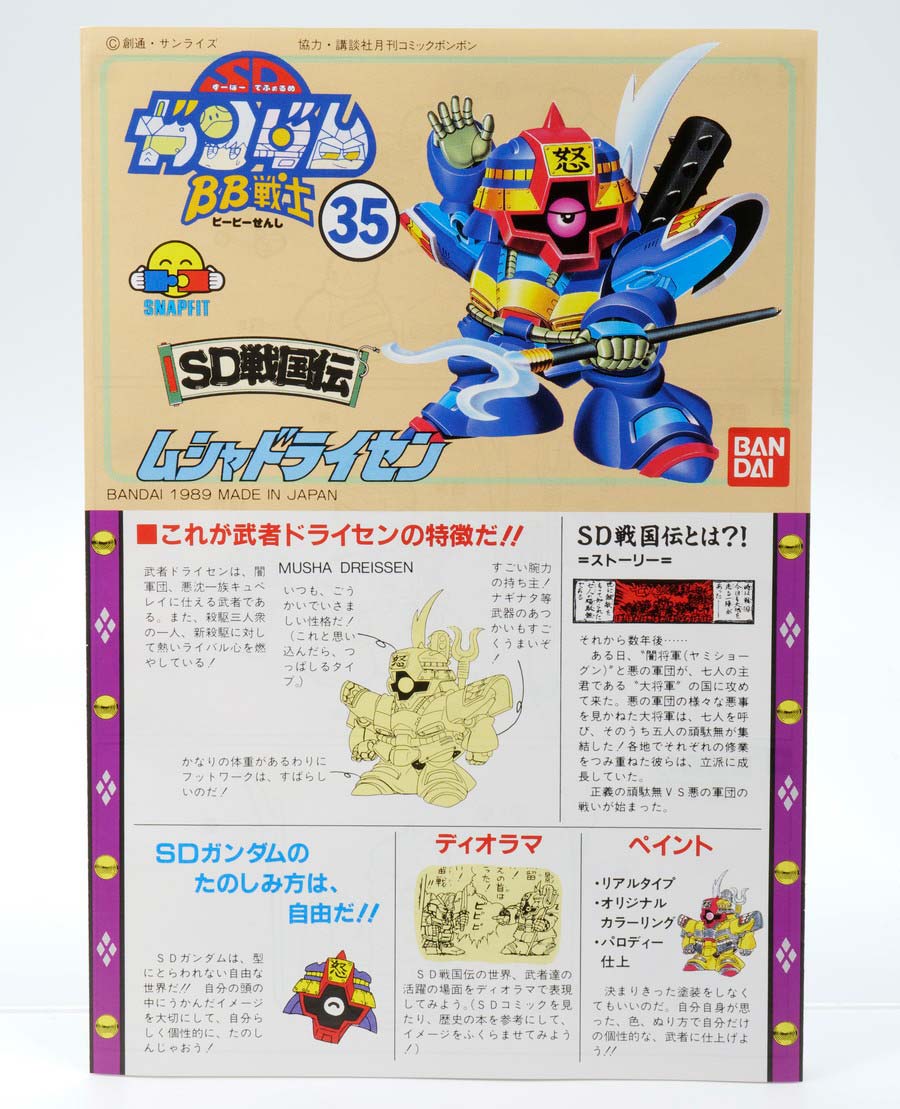 ガンプラ】BB戦士35 ムシャドライセン レビュー | ポッチのガンプラ＋