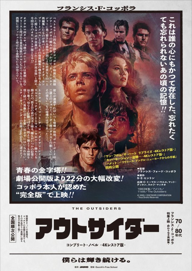 70/80年代 フランシス・F・コッポラ 特集上映 ―終わりなき再編集