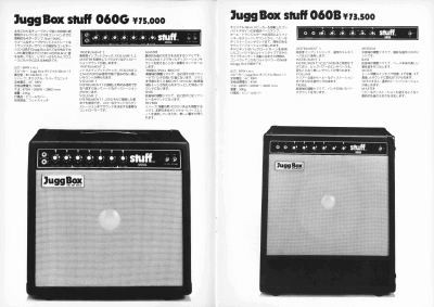 ジャグボックス(Jugg Box) ギターアンプカタログ 1978