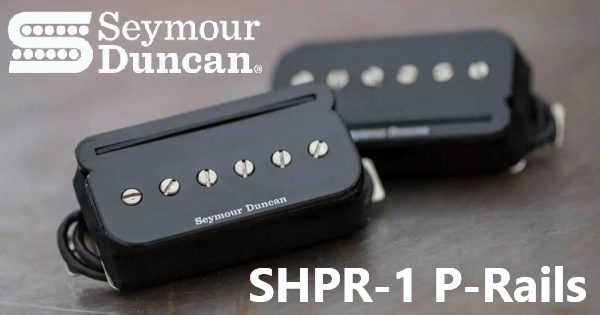 秘密兵器】Seymour Duncan SHPR-1 レビュー！P-Rails 全7種のサウンド