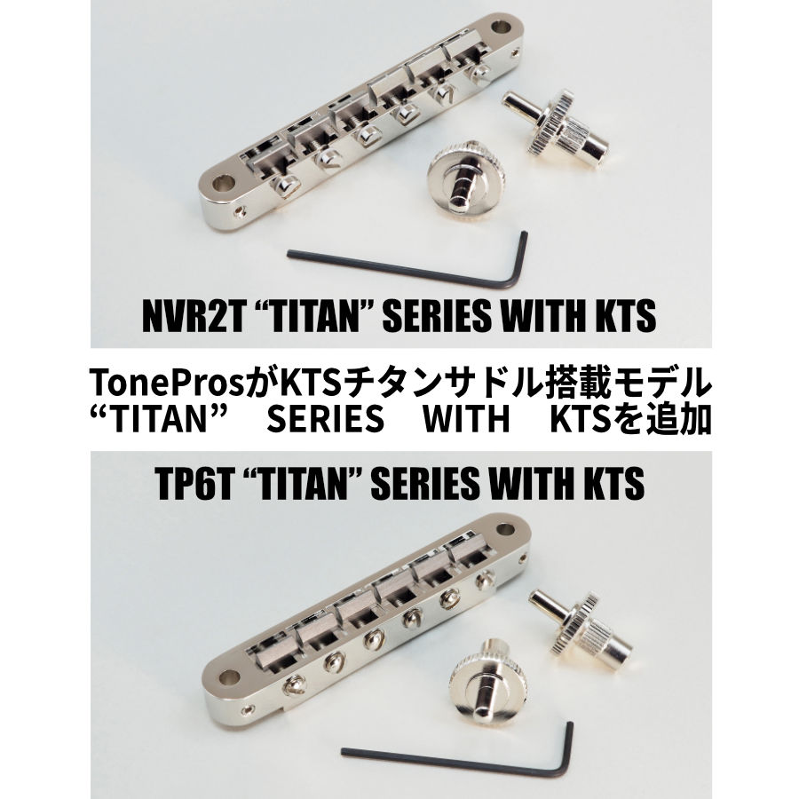 ToneProsがKTSチタンサドル搭載モデル“TITAN” SERIES WITH KTSを追加
