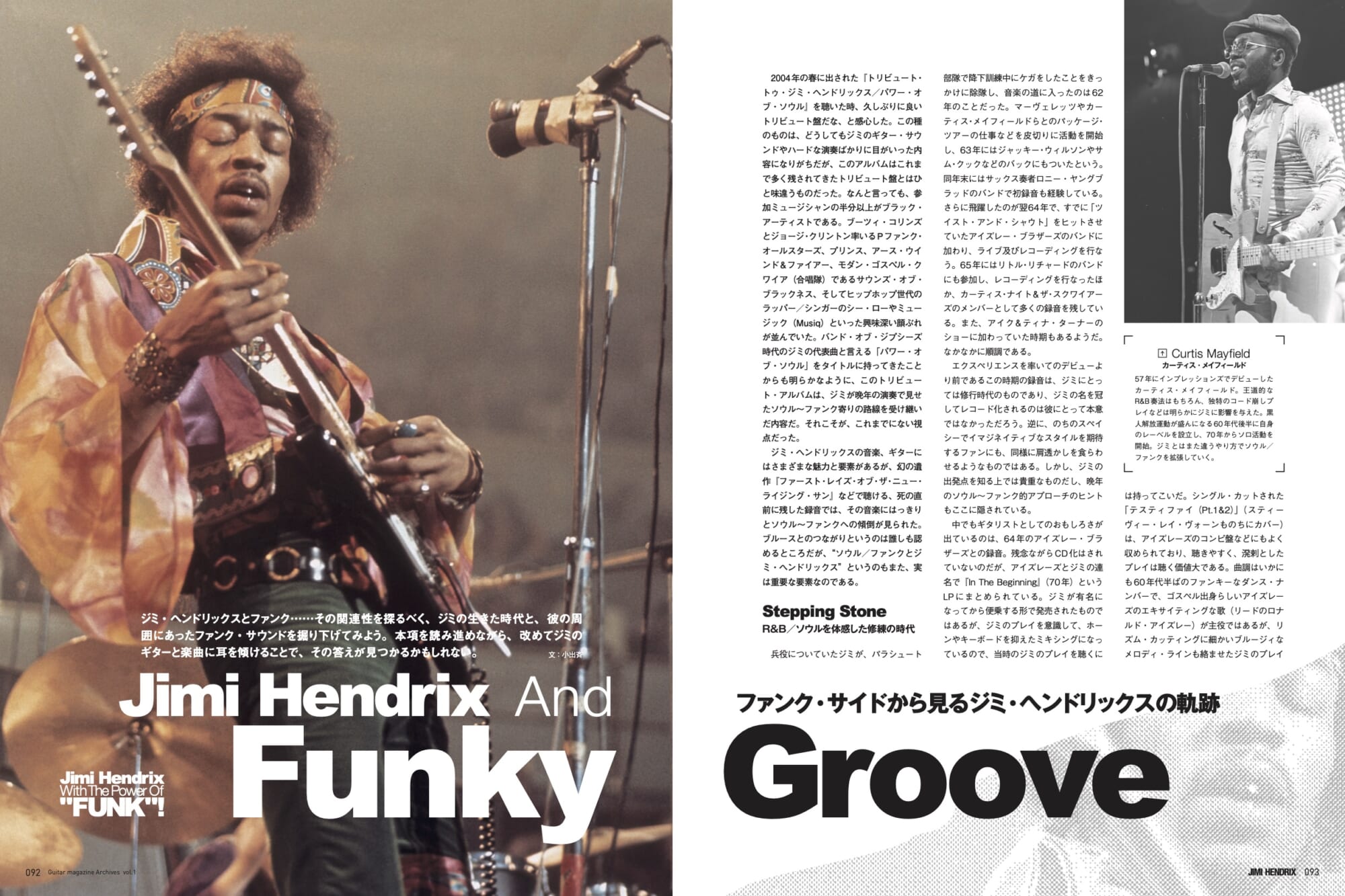 ギタマガ40年分の特集記事を総集したジミ・ヘンドリックスのムックが