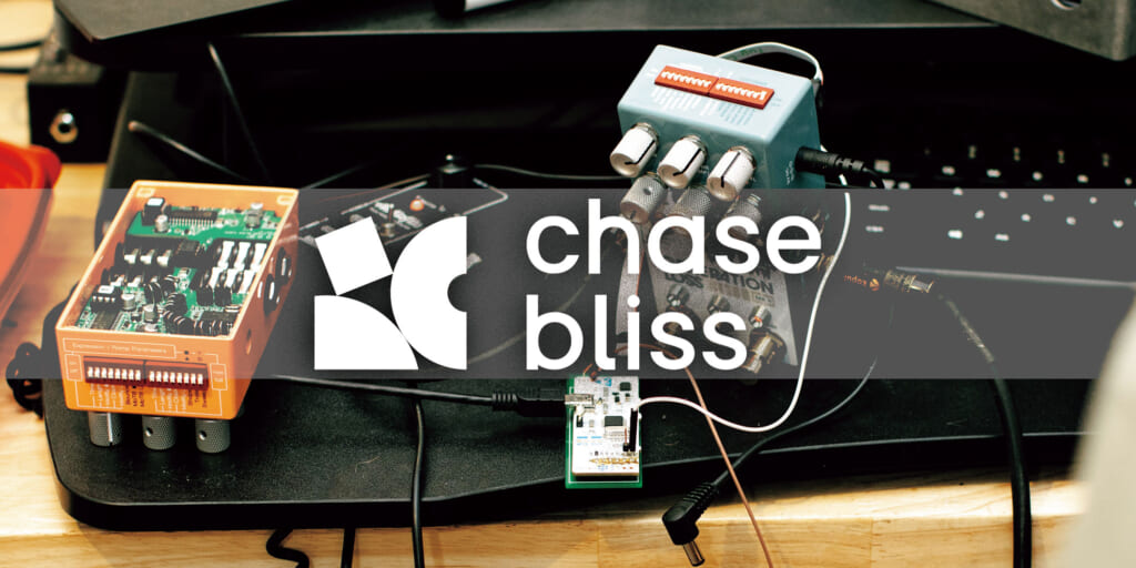 Chase Blissより“MOOD MKII Light Bright Edition” が世界2000台限定で