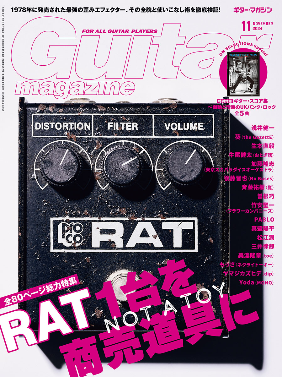 次号のギタマガは“RAT”を総力特集！ギター・マガジン2024年11月号は