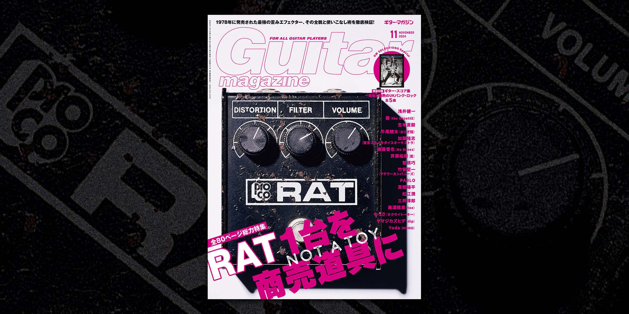 次号のギタマガは“RAT”を総力特集！ギター・マガジン2024年11月号は