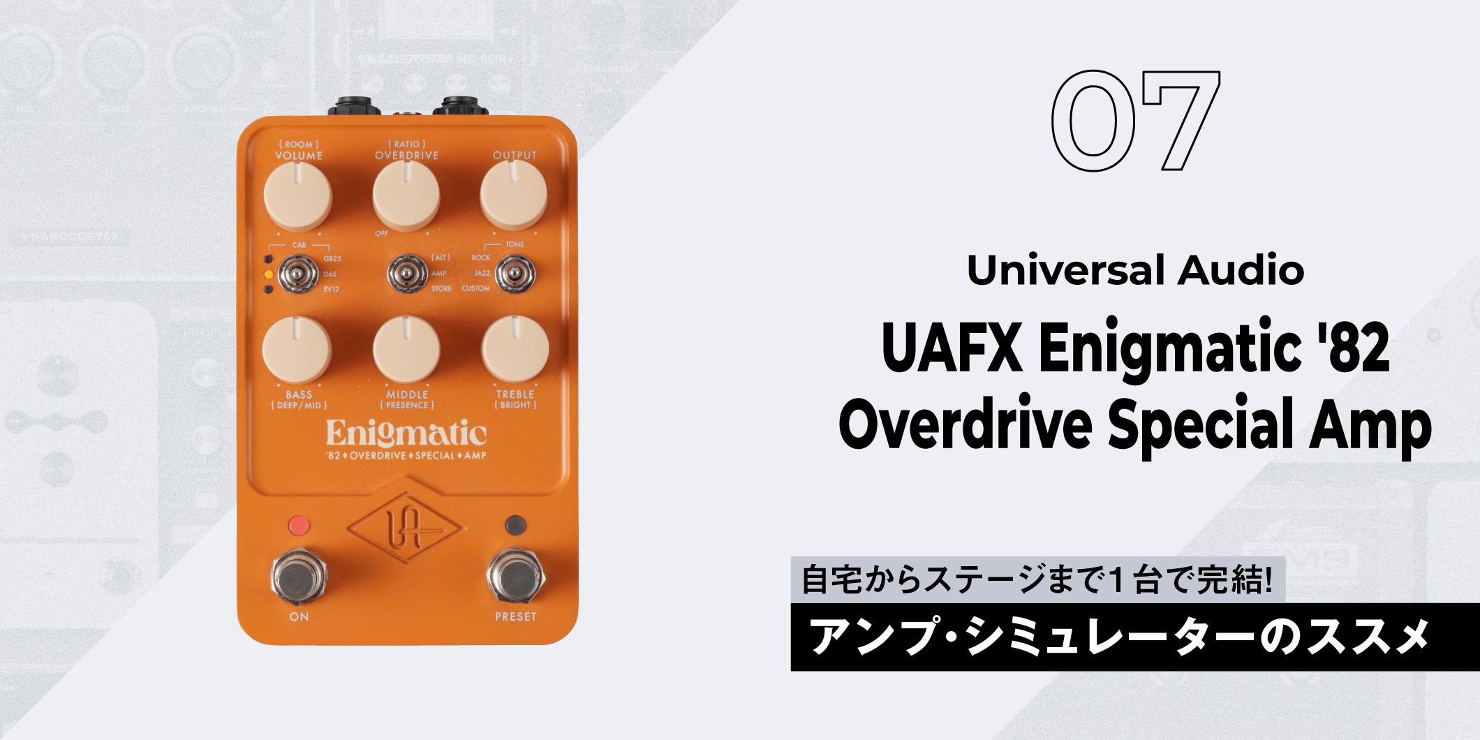 Universal Audio / UAFX Enigmatic '82 Overdrive Special Amp
