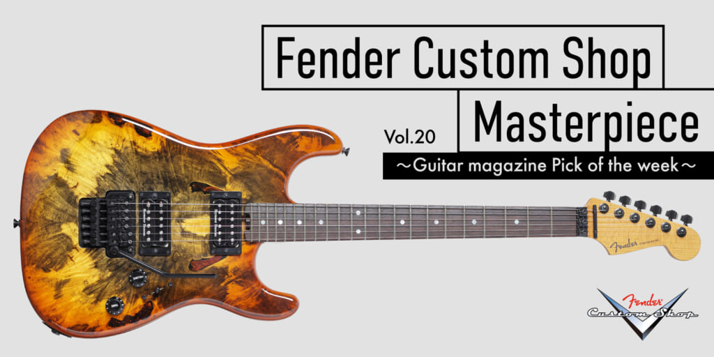 Fender Custom Shop Masterpiece〜Guitar magazine Pick of the week