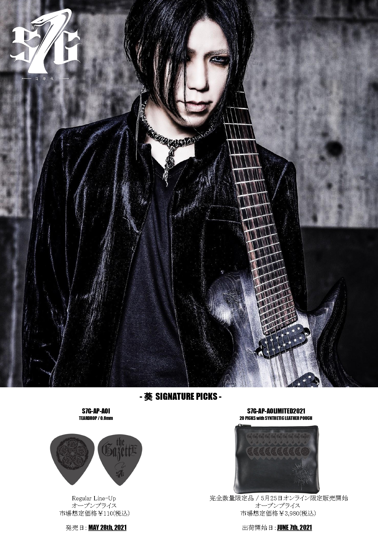 ピック】Strictly 7 Guitars (S7G) the GazettE 葵氏シグネチュア