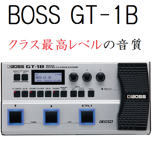 ベース用マルチ】BOSS “GT-1B” 90種類のエフェクトを内蔵 ～クラス最高