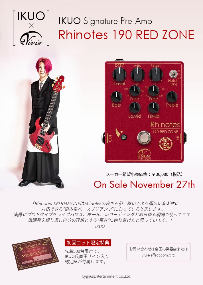 Vivie Rhinotes 190 REDZONE｜IKUO氏シグネイチャー・モデル ベース用