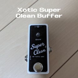 最高の】Xotic Super Clean Bufferを使ってみた。【クリーンブースター