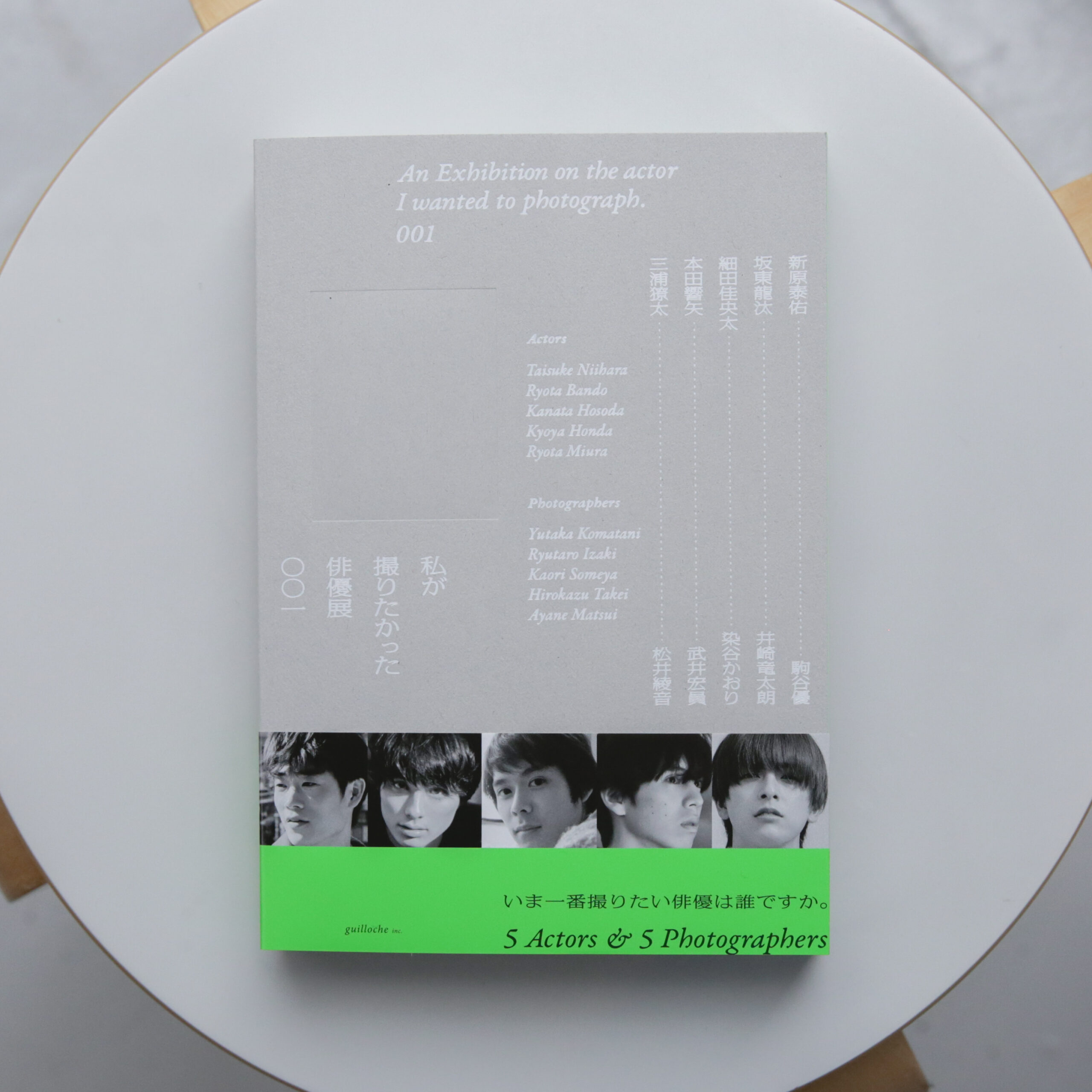 写真集「私が撮りたかった俳優展001」 – guilloche inc.