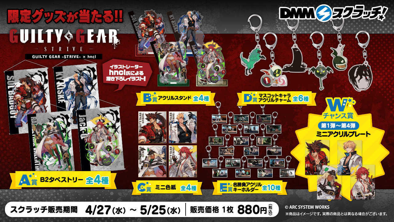 GUILTY GEAR™ -STRIVE- × hncl』コラボ商品が登場！ | NEWS | GUILTY