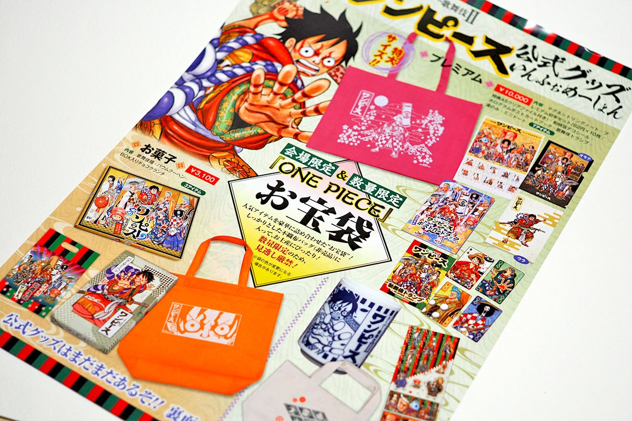 スーパー歌舞伎Ⅱ ワンピース 名古屋公演のグッズ・価格を事前にチェック！