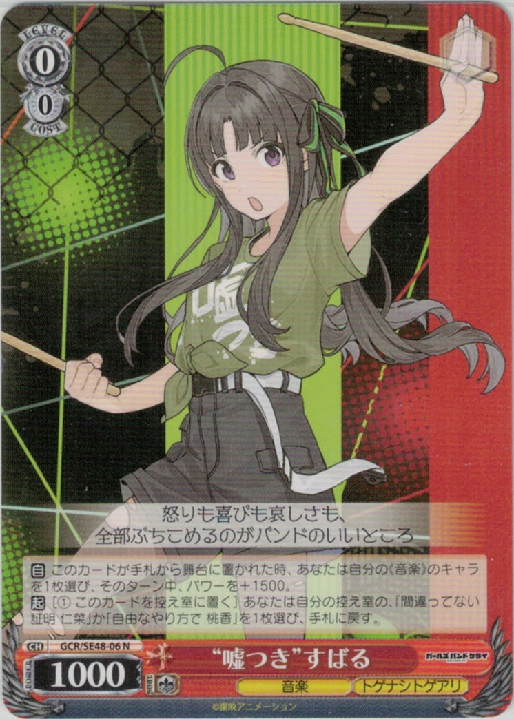 グランドパンダキャニオン / プレミアムブースター ガールズバンド