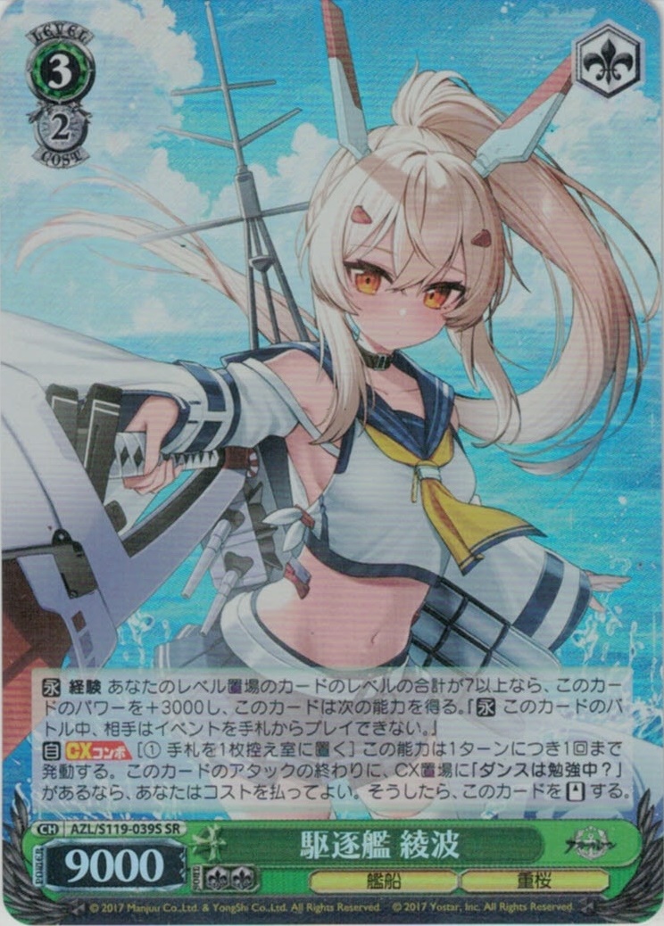 ヴァイスアズールレーン 航空母艦 信濃 SP PSA10 サイン