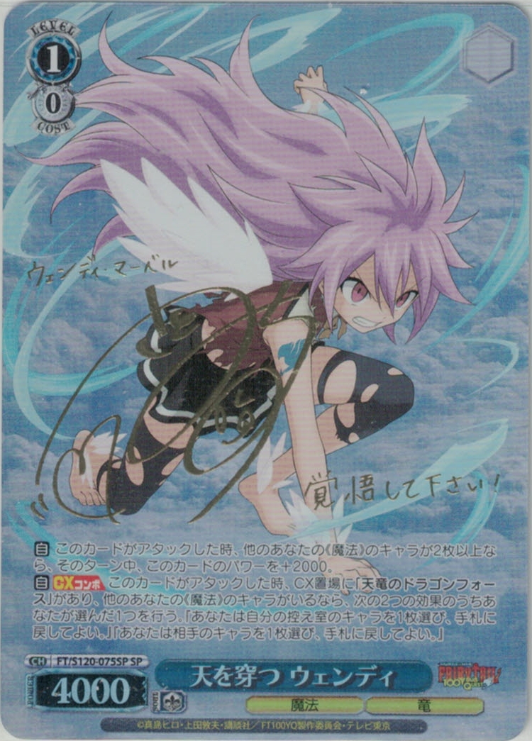 WS ヴァイスシュヴァルツ 天竜の力 ウェンディ SSP フェアリーテイル